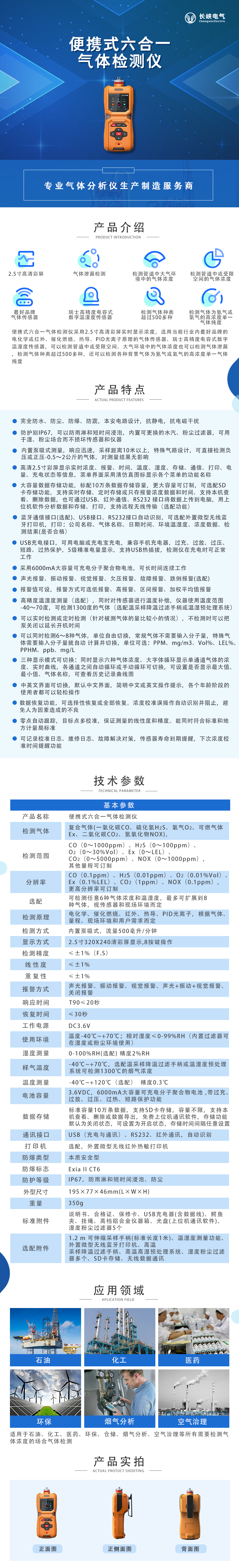 便携式六合一气体检测仪.png